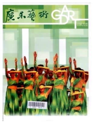 广东艺术