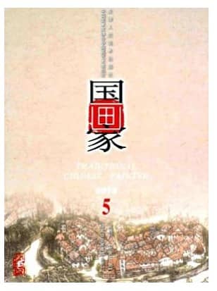 国画家