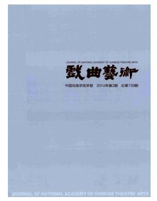 戏曲艺术