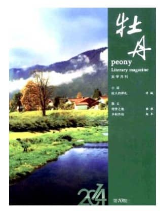 牡丹