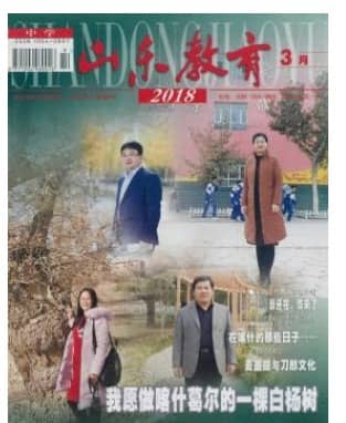 山东教育