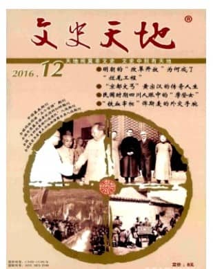 文史天地