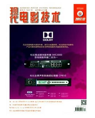 现代电影技术