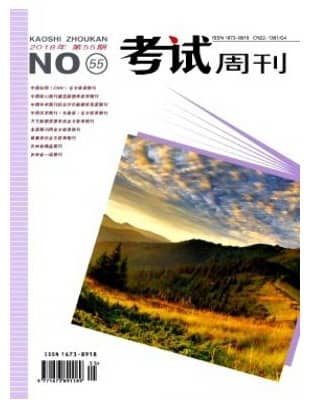 考试周刊