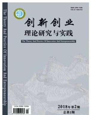 创新创业理论研究与实践