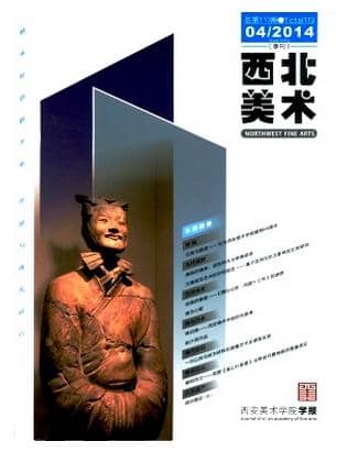 西北美术