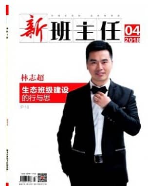 新班主任