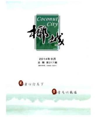 椰城