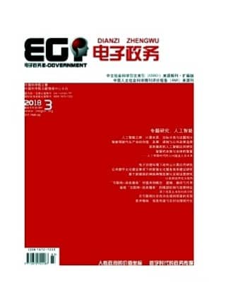 电子政务