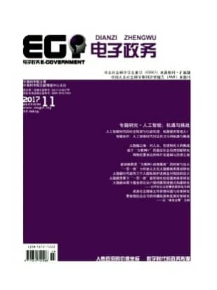 电子政务