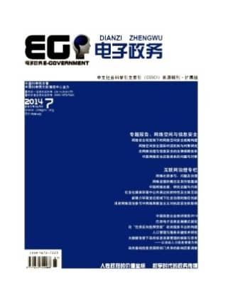 电子政务