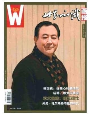 世界知识画报