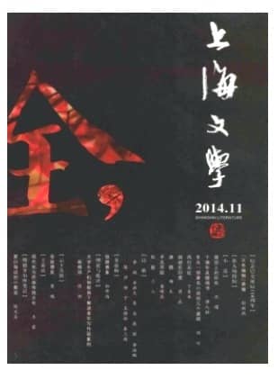 上海文学