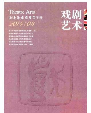 戏剧艺术