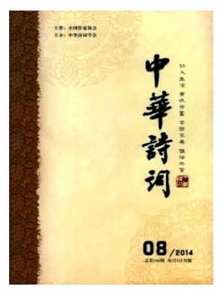 中华诗词