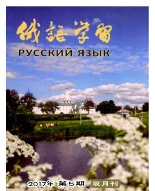 俄语学习