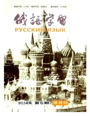 俄语学习