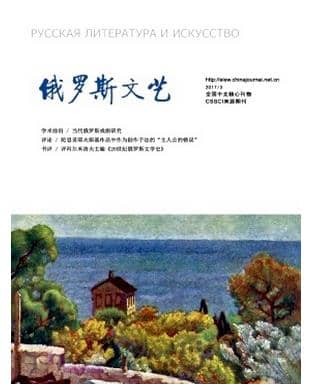 俄罗斯文艺