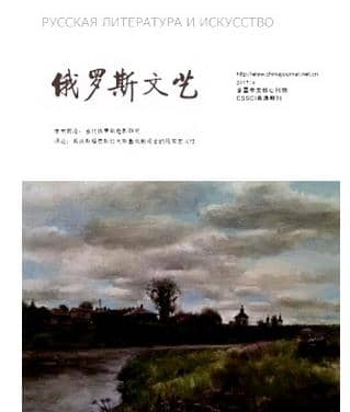 俄罗斯文艺