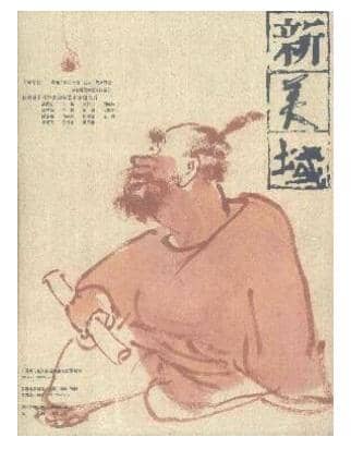 新美域