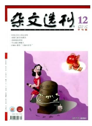 杂文选刊