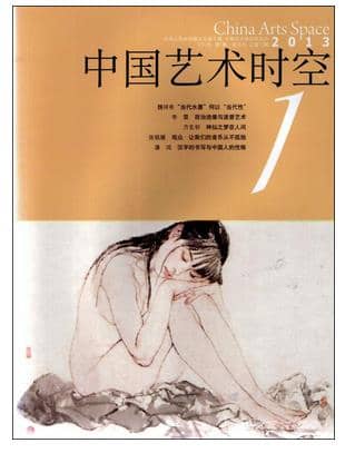 中国艺术时空