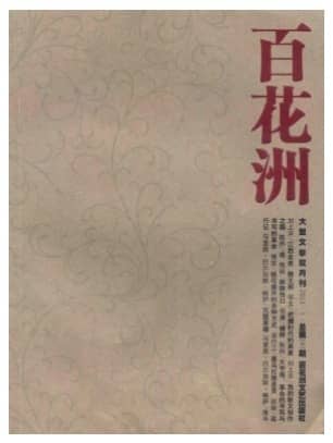 百花洲