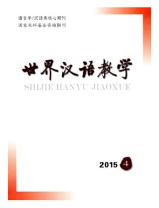世界汉语教学