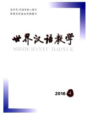 世界汉语教学