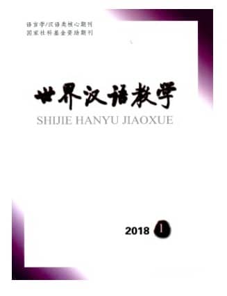 世界汉语教学