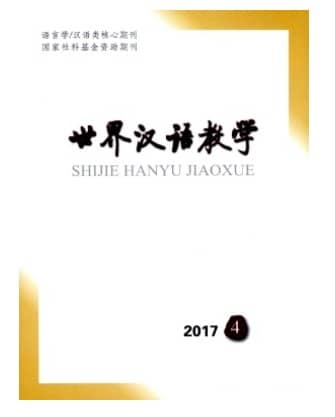 世界汉语教学