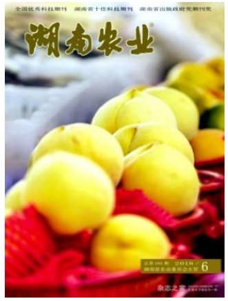 湖南农业
