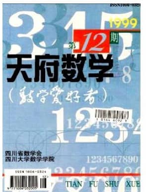 天府数学