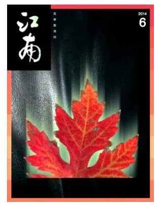 江南