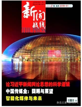 新闻战线