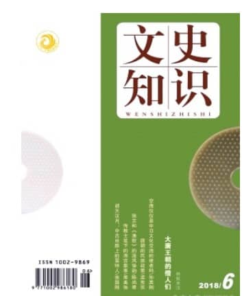 文史知识