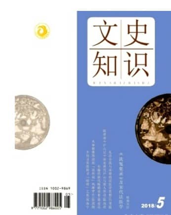 文史知识