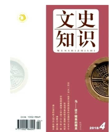 文史知识
