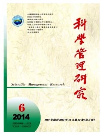 科学管理研究