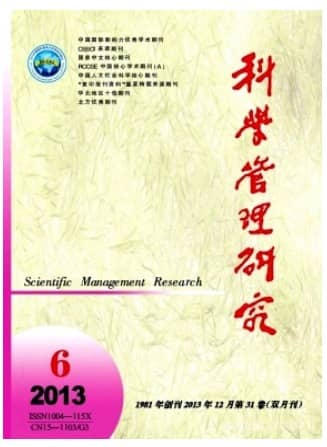 科学管理研究
