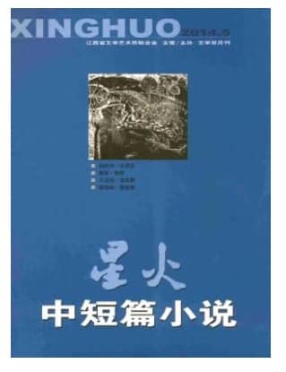 星火