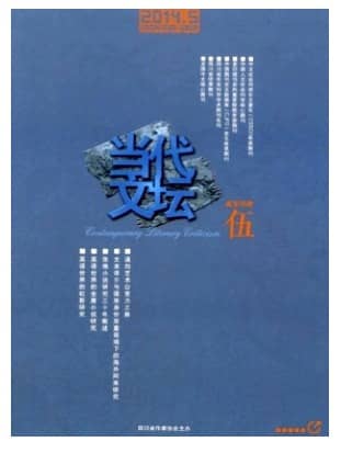 当代文坛