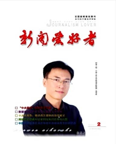 新闻爱好者