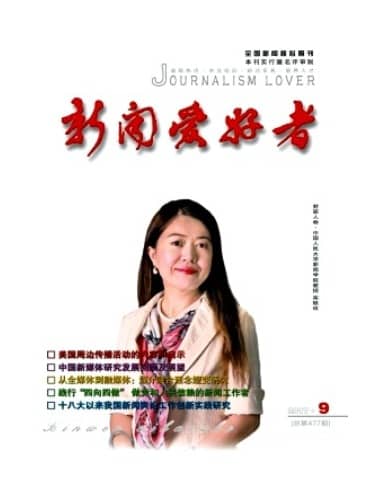新闻爱好者