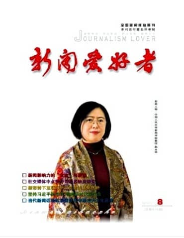 新闻爱好者
