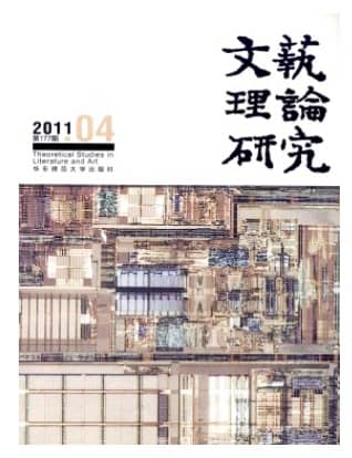 文艺理论研究