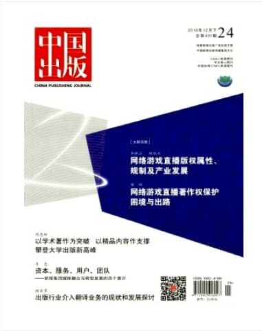 中国出版