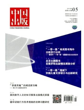 中国出版