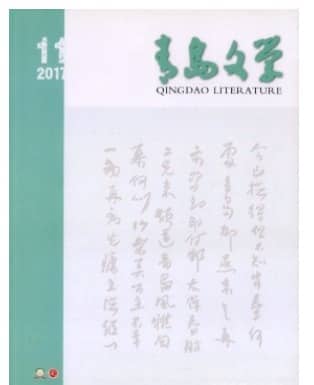 青岛文学