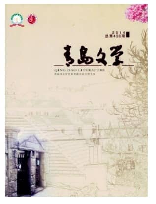 青岛文学